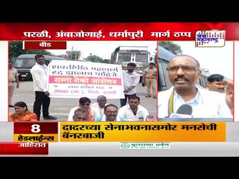 Beed | Shaktipeeth Highway Protest | शक्तिपीठ महामार्गाला शेतकऱ्यांचा विरोध | Marathi News