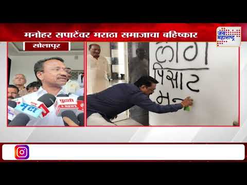 Manohar Sapate | सोलापूरच्या माजी महापौरावर विनयभंगाचा गुन्हा दाखल | Marathi News