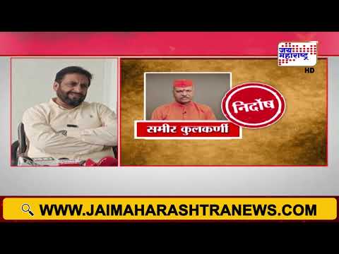 Malegaon Blast Case | सर्व आरोपींची निर्दोष सुटका | Marathi News