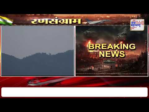 INDvsPAK | Operation Sindoor | पुंछमध्ये परिस्थिती सामान्य | Marathi News