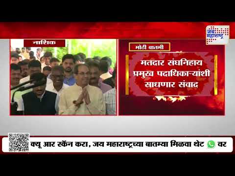 Uddhav Thackeray | डॅमेज कंट्रोलसाठी उद्धव ठाकरेंचा नाशिक दौरा | Marathi News