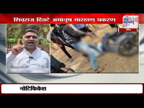 Shivraj Divate Marhan Case | मराठा संघटनांकडून उद्या बीड बंद | Marathi News