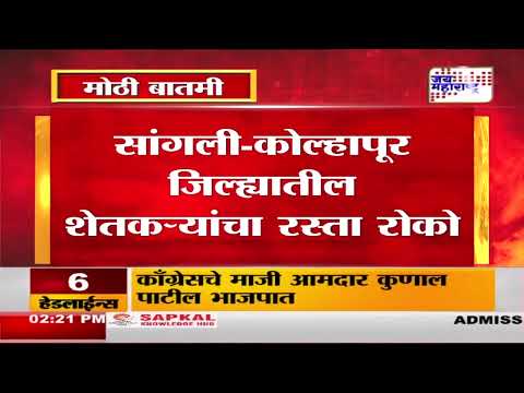 Sangli | Shaktipeeth Highway Protest | शक्तिपीठ महामार्गाविरोधात शेतकरी आक्रमक  | Marathi News