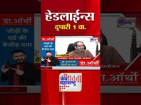 Top Headlines Today | 30 July 2025 | 1 PM | Jai Maharashtra News | Breaking News | Politics