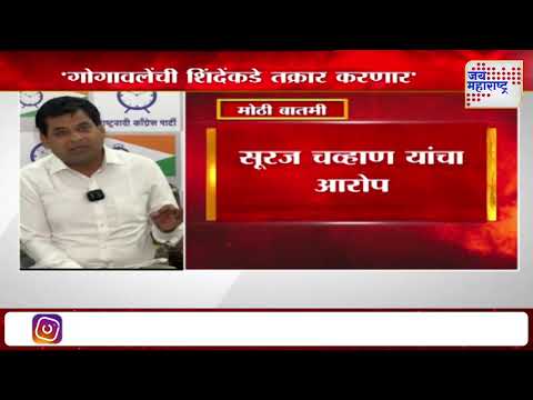 Suraj Chavan On Bharat Gogawale | 
