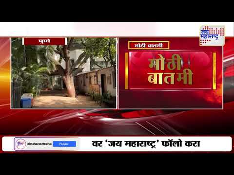 Pune | पोलिसांकडूनच 25 तोळे सोन्याचा अपहार | Marathi News