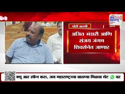 Shivsena VS SUBT | काल ठाकरेंसोबत, आज शिंदेंसोबत | Marathi News