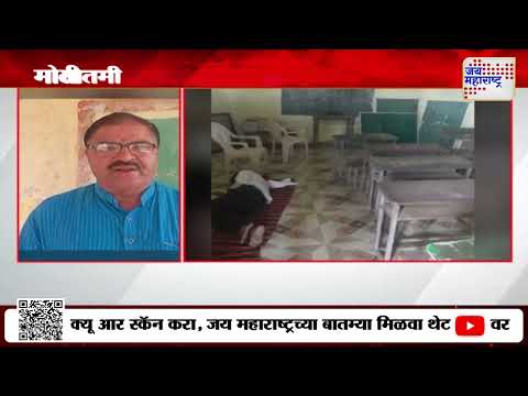 Jalna | Drunk Headmaster Sleep In School | मुख्याध्यापक मद्यधुंद अवस्थेत शाळेच्या वर्गात झोपला |