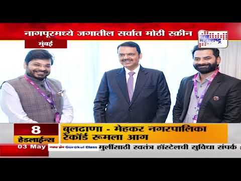 Waves 2025 Summit | CM Devendra Fadnavis | नागपूरमध्ये जगातील सर्वात मोठ्या स्क्रीनची घोषणा