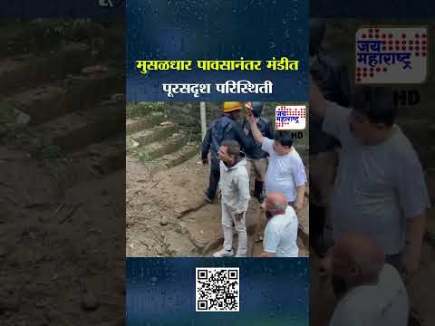 Mandi | Himachal Pradesh | मुसळधार पावसानंतर मंडीच्या विविध भागात पूरसदृश परिस्थिती