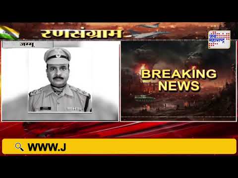 INDvsPAK | Operation Sindoor | जम्मूच्या आरएसपुरा सेक्टरमध्ये BSF जवान शहीद | Marathi News