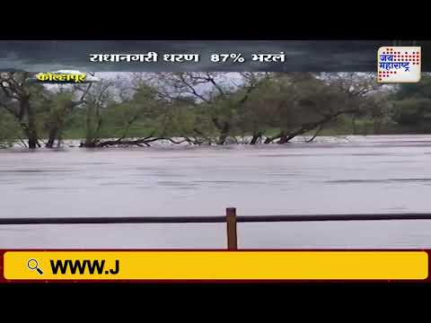 Panchganga नदीच्या पाणीपातळीत वाढ | Marathi News