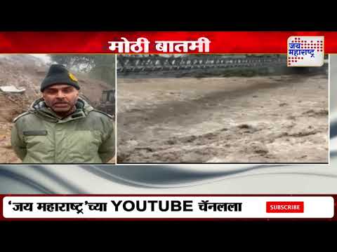 Sikkim Landslide | सिक्कीममध्ये भूस्खलन, जनजीवन विस्कळीत | Marathi News