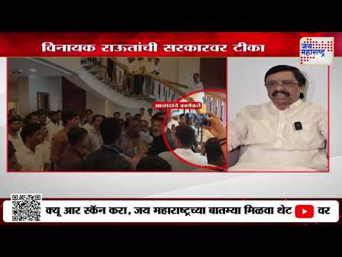Vinayak Raut On Vidhan Bhavan Rada | 