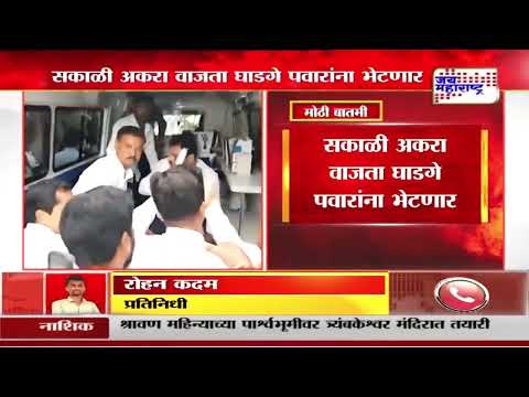 Vijay Ghadge Meeting Ajit Pawar | छावा अध्यक्ष विजय घाडगे आज अजित पवार यांना भेटणार | Marathi News