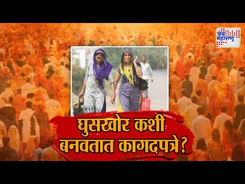 Vishesh | Pahalgam Terror Attack | Kirit Somaiya | घुसखोर कशी बनवतात कागदपत्रे ?