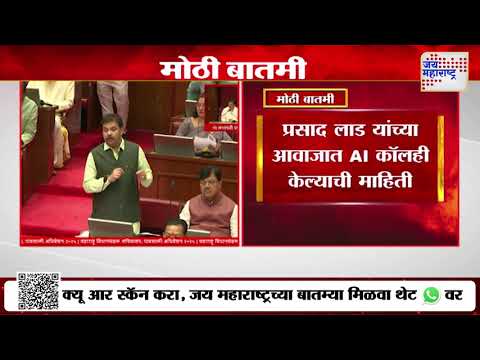 Parasd Lad | भाजपा आमदार प्रसाद लाड यांच्या नावे फसवणूक | Marathi News