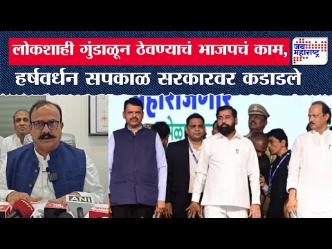Harshwardhan Sapkal | महाराष्ट्रातला शेतकरी हवालदिल, सरकार मदत करणार का? हर्षवर्धन सपकाळ यांचा सवाल