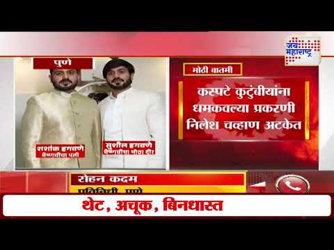Pune Vaishnavi Hagvane Case | शशांक हगवणे, निलेश चव्हाणच्या पोलीस कोठडीत वाढ | Marathi News