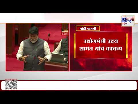 Uday Samant | 