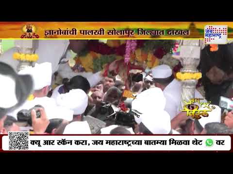Jai Hari Vitthal | सोलापूर जिल्ह्यात ग्रामस्थांकडून पालखीचं जंगी स्वागत | Marathi News