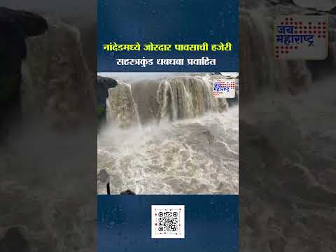 Nanded Rain | नांदेडमध्ये जोरदार पावसाची हजेरी  | Marathi News