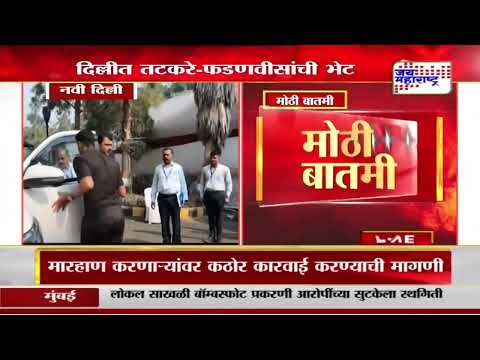 Sunil Tatkare Meet Devendra Fadnavis | सुनील तटकरे फडणवीसांच्या भेटीला | Marathi News
