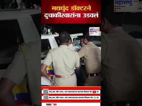 Karad | कराडमध्ये ‘ड्रिंक अँड ड्राईव्ह’चा थरार  | Marathi News