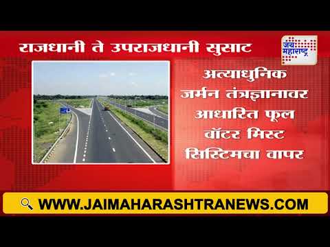 Samruddhi Highway | 
