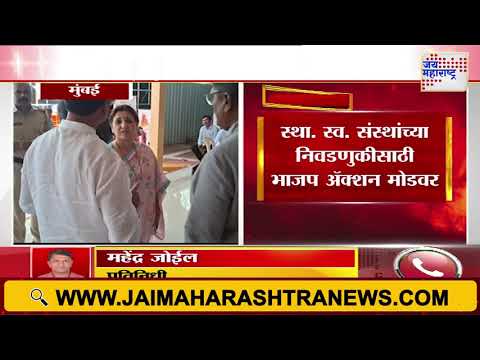 BJP Meeting | स्थानिक स्वराज्य संस्थांच्या निवडणुकीसाठी भाजप ॲक्शन मोडवर | Marathi News