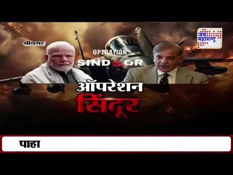 IND VS PAK | Operation Sindoor | Srinagar Airport | श्रीनगर विमानतळावरुन हवाई वाहतूक बंद