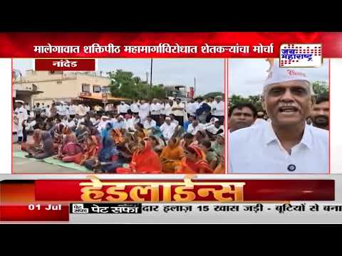 Nanded | Shaktipeeth Highway Protest | 