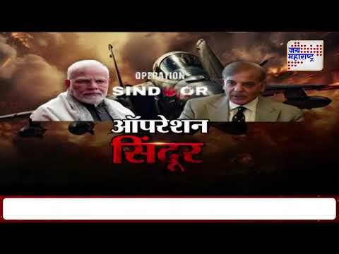 Indian Army PC | IND VS PAK | Operation Sindoor | भारतीय लष्काराच्या पत्रकार परिषदेकडे सर्वांचं लक्ष