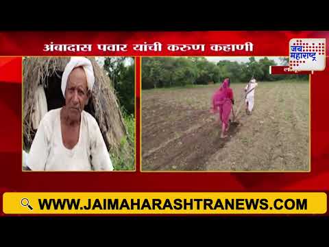 Latur | वृद्ध शेतकऱ्यानं स्वतःलाच नांगराला जुंपलं | Marathi News