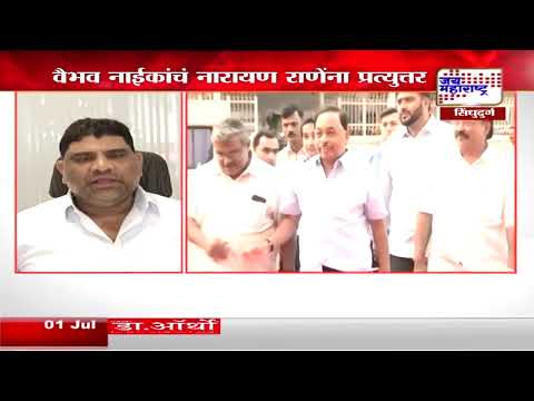 Vaibhav Naik VS Narayan Rane | 