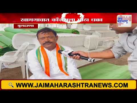 Buldhana Congress Crisis | बुलढाण्यात काँग्रेसला मोठा धक्का | Marathi News