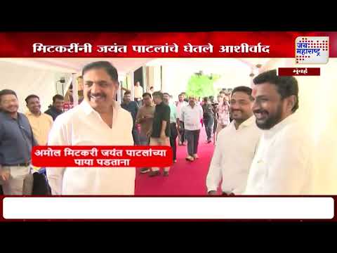 Amol Mitkari On Jayant Patil | विधानभवनातला लक्षवेधी क्षण 