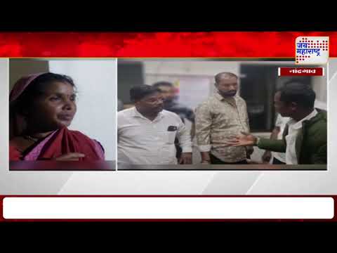 Nandgaon | मद्यधुंद डॉक्टरमुळे प्रसूती लांबली | Marathi News