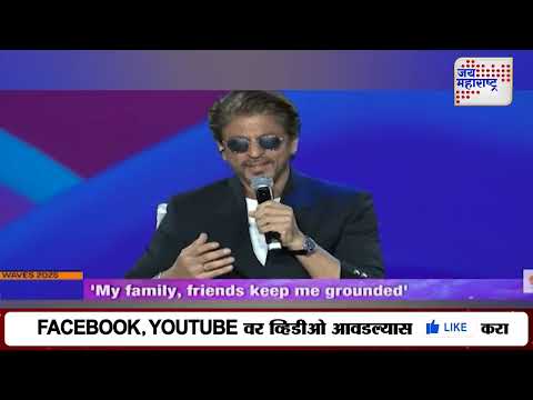 Waves 2025 Summit | Shah Rukh Khan | व्हेवज 2025 मध्ये वातावरण खेळकर ठेवण्यासाठी शाहरुखने काय केलं?