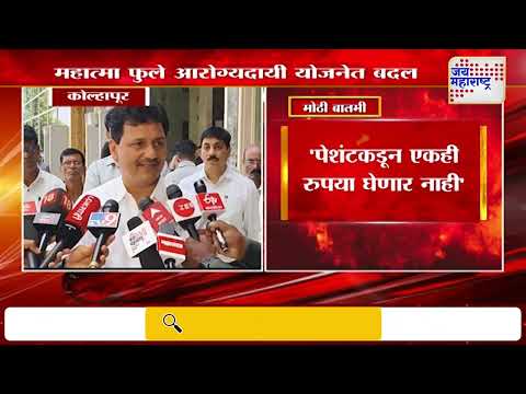 Prakash Abitkar | महात्मा फुले आरोग्यदायी योजनेत बदल | Marathi News