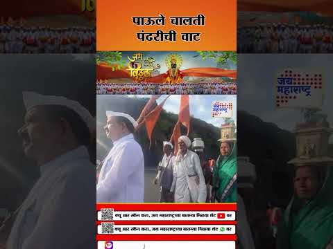 Ashadhi Wari 2025 | पाऊले चालती पंढरीची वाट