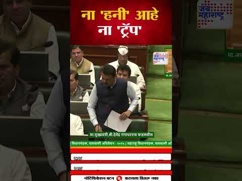 Devendra Fadnavis | ना 