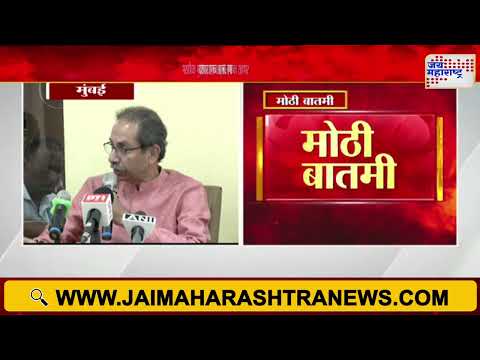 Uddhav Thackeray | 