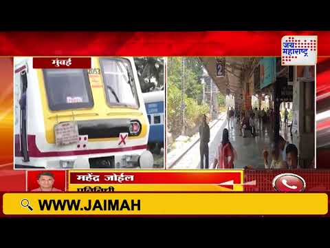 Mumbai Local Mega Block | मध्य, हार्बर मार्गावरील प्रवाशांना दिलासा | Marathi News