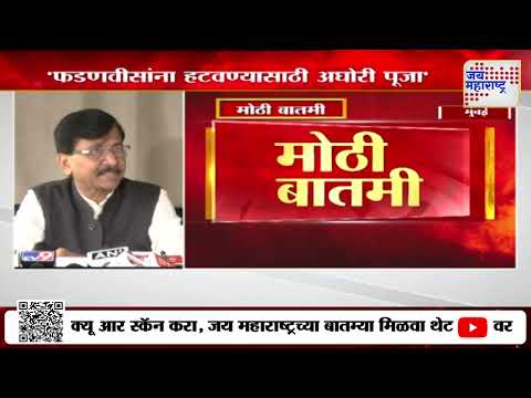 Sanjay Raut VS Mahayuti | 
