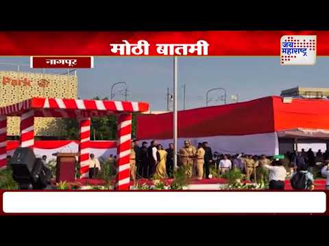 Maharashtra Din 2025:Chandrashekhar Bawankuleमुंबईच्या शिवाजी पार्कात राज्यपालांच्या हस्ते ध्वजारोहण