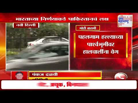 Pahalgam Terror Attack | PM Modi | पहलगाम हल्ल्याच्या पार्श्वभूमीवर हालचालींना वेग | Marathi News