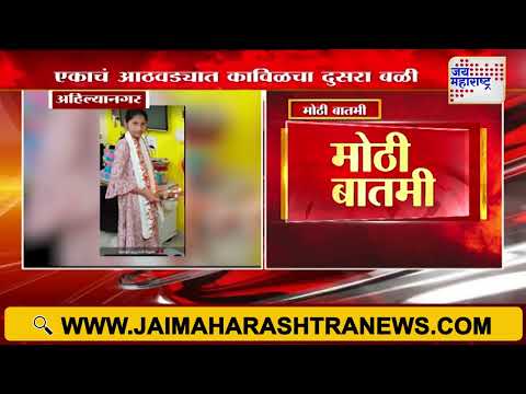 Ahilyanagar | राजूर गावात काविळ रोगाचा प्रादुर्भाव | Marathi News