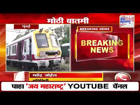 Mumbai Central Railway Motorman Protest | मध्य रेल्वेवरील मोटरमन आंदोलनाच्या पवित्र्यात |