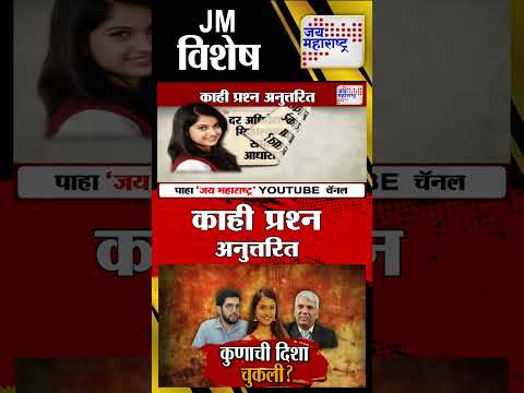 Vishesh | Disha Salian Case | काही प्रश्न अनुत्तरित | Marathi News